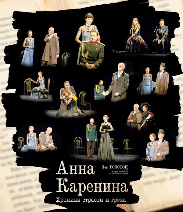 АННА КАРЕНИНА обр м
