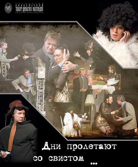 ДНИ ПРОЛЕТАЮТ м