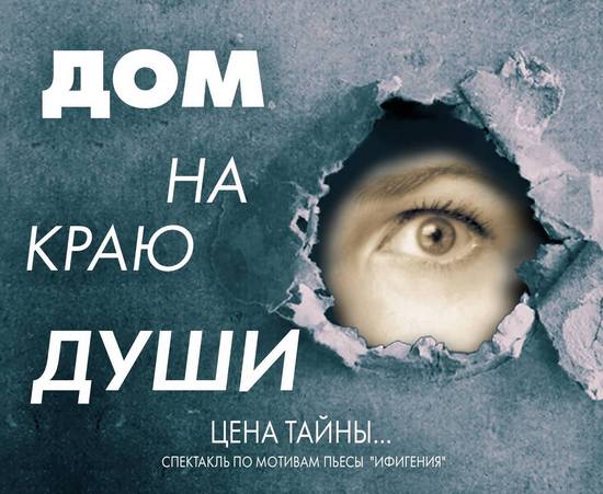 Дом на краю души мм