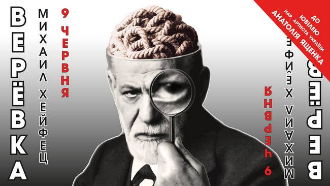 веревка юбилей