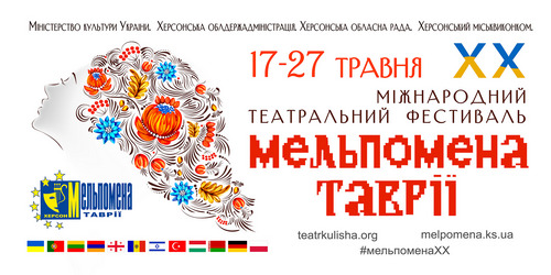 мельпомена2м